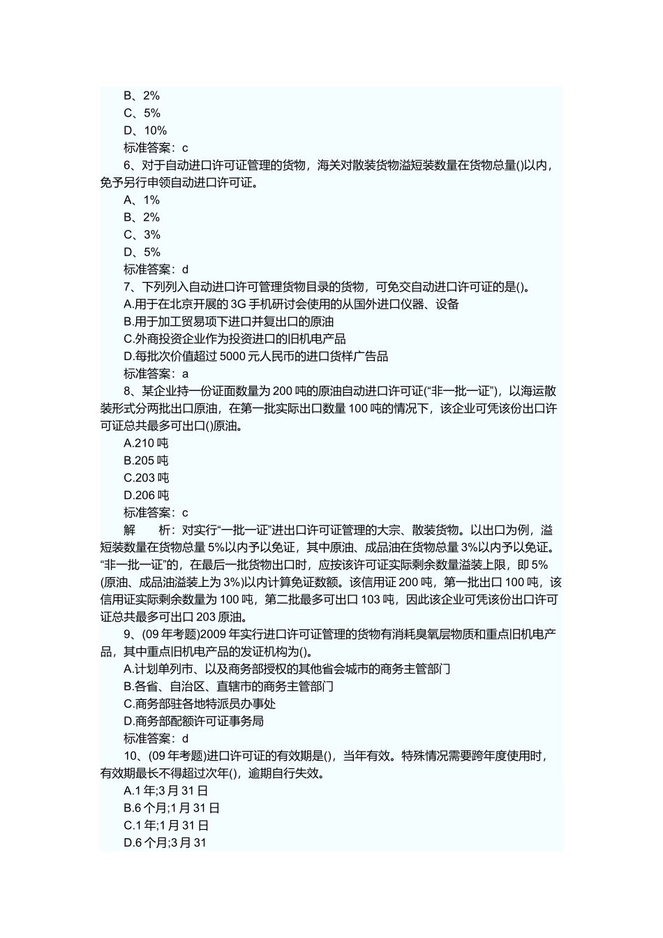 报关员相关练习题_第3页