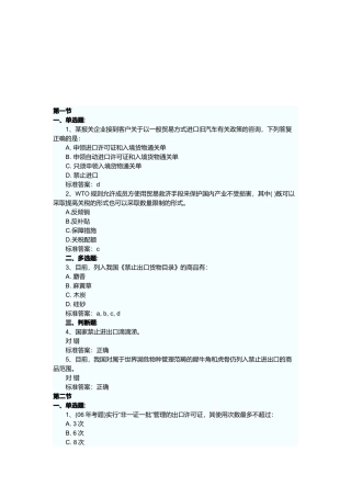 报关员相关练习题