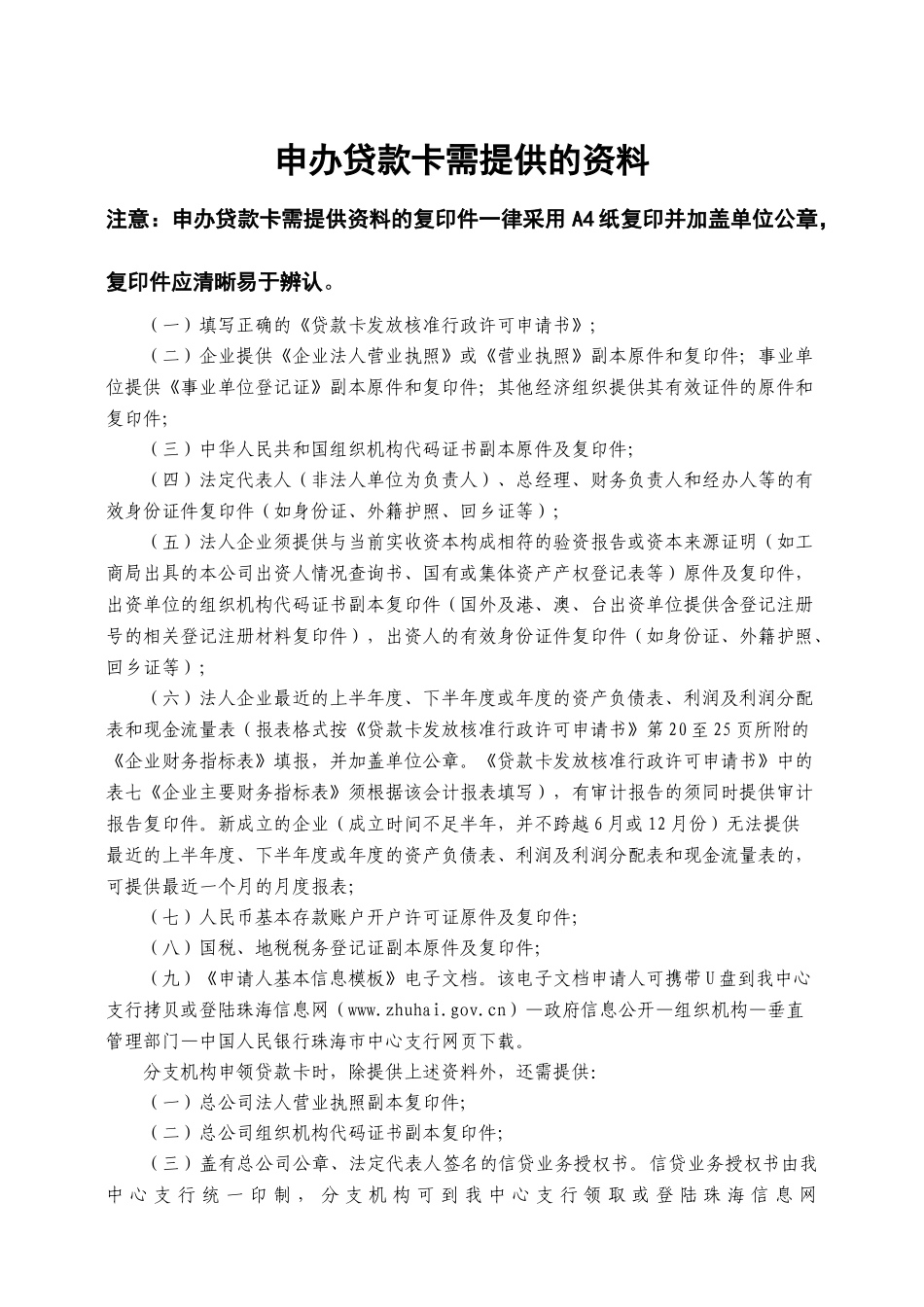 贷款卡编码：_第2页