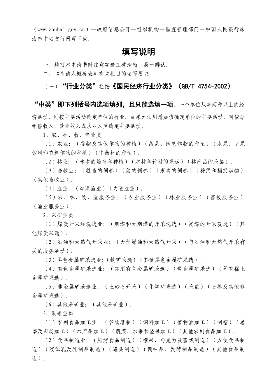 贷款卡编码：_第3页