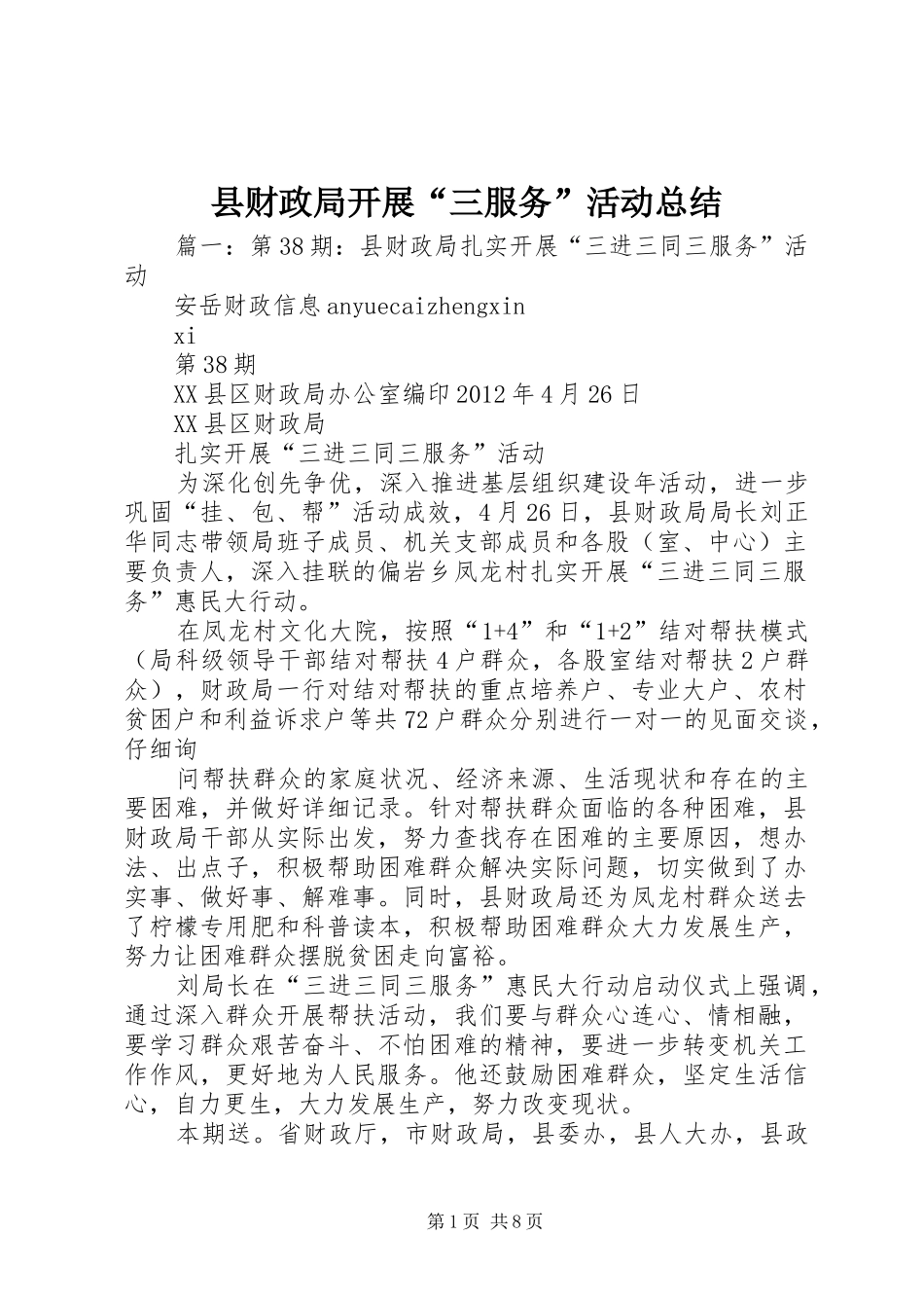 县财政局开展“三服务”活动总结_第1页