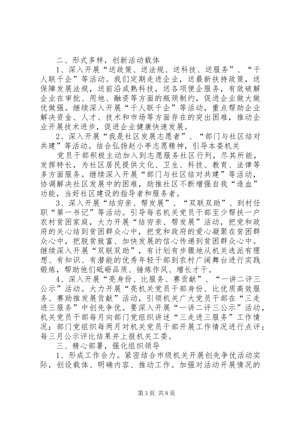 县财政局开展“三服务”活动总结_第3页