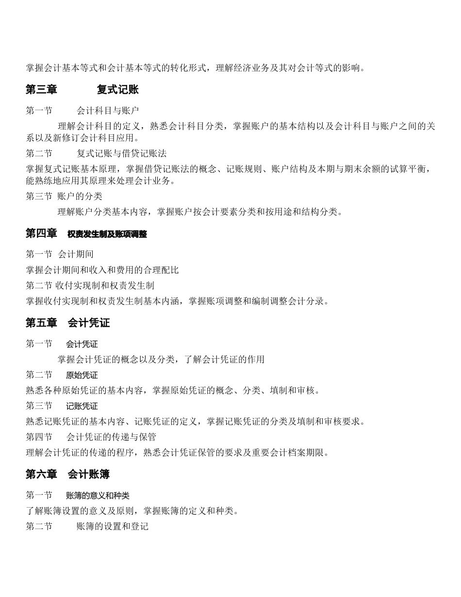 XXXX年东北财经大学财务管理专升本考试大纲_第2页