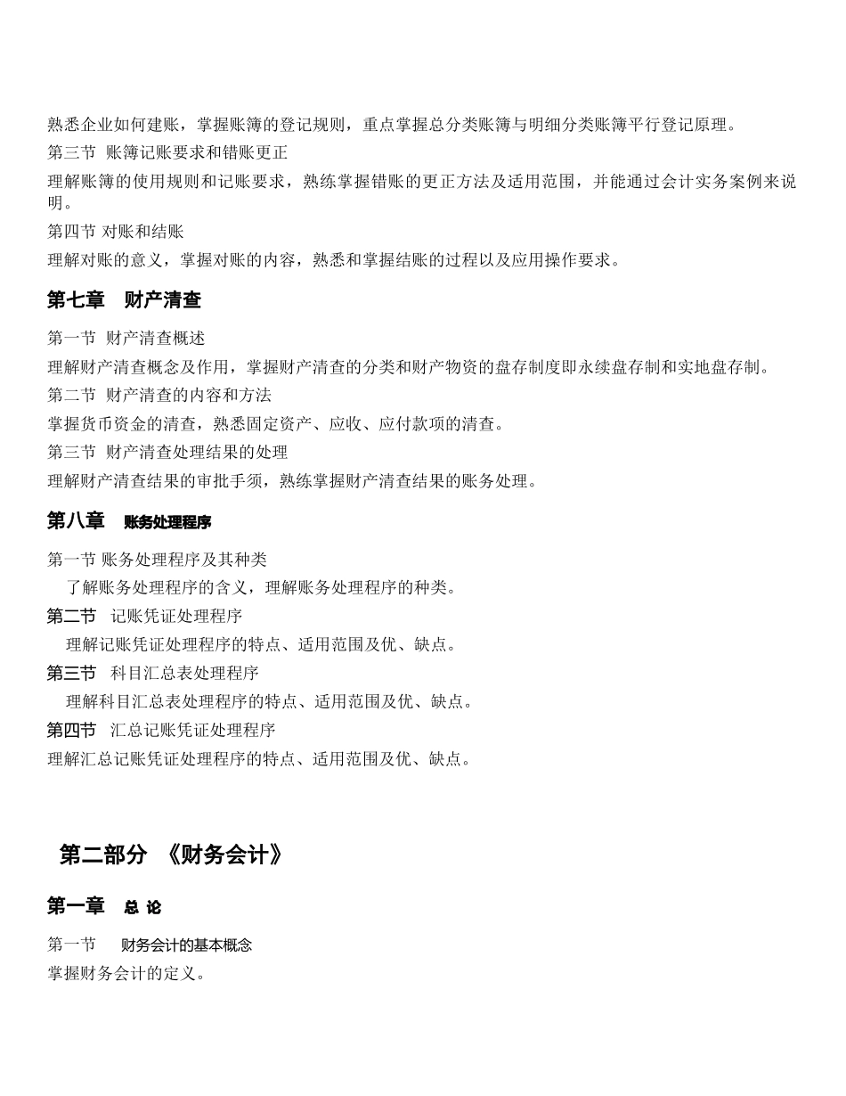 XXXX年东北财经大学财务管理专升本考试大纲_第3页