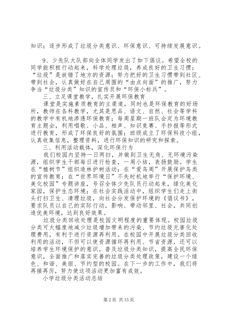 小学垃圾分类活动总结[共五篇]_第2页