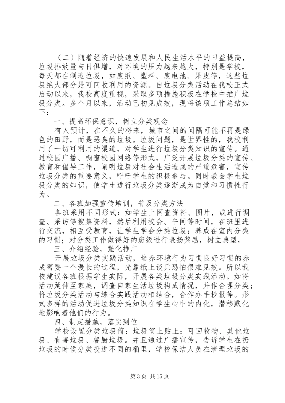 小学垃圾分类活动总结[共五篇]_第3页