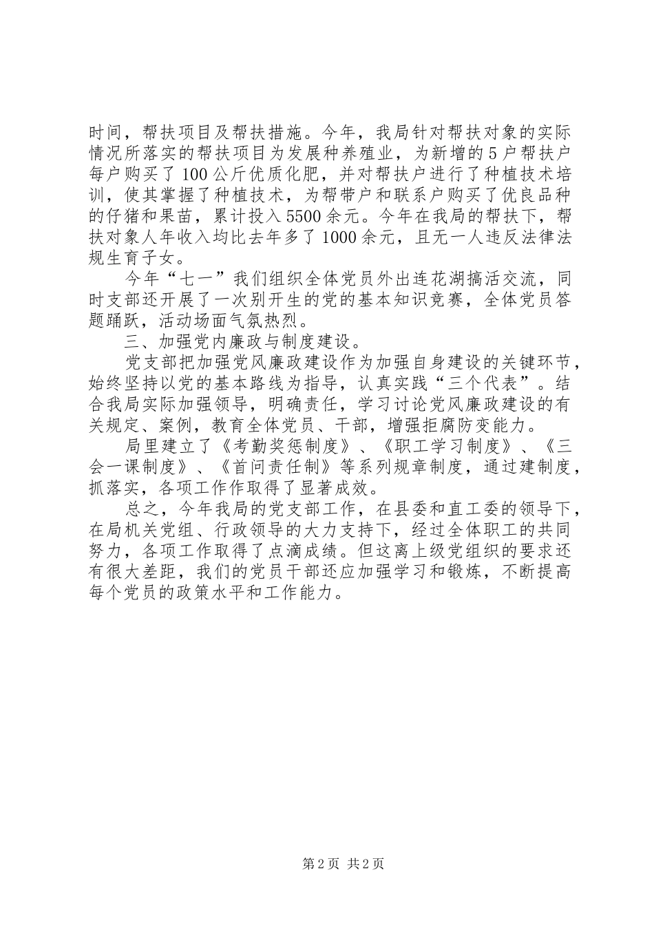 县科技局机关支部工作总结_第2页