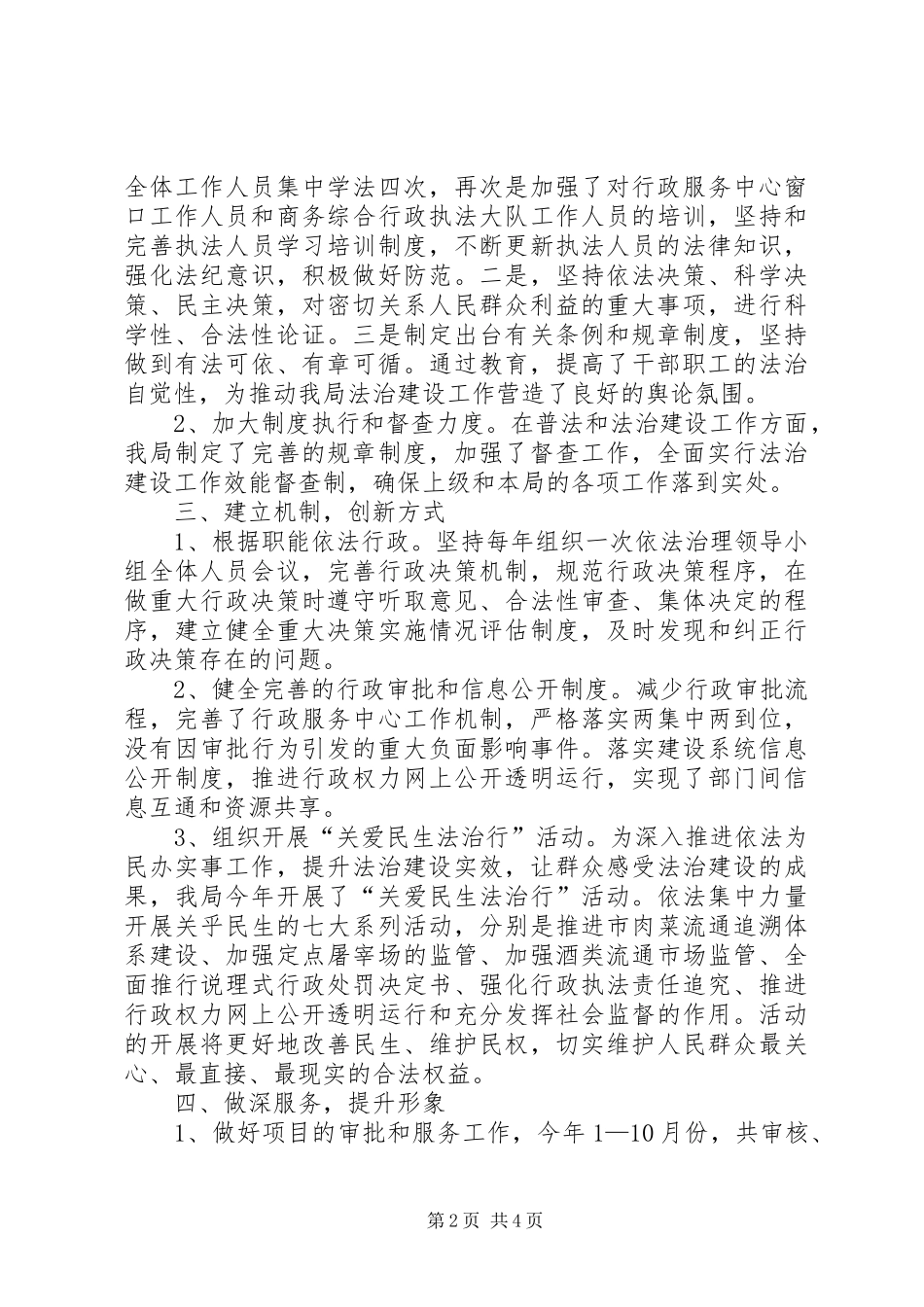 市商务局年度法治建设工作总结_第2页