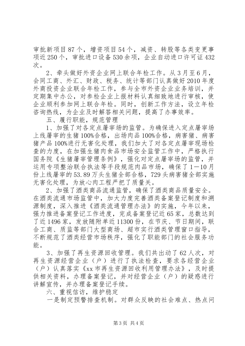 市商务局年度法治建设工作总结_第3页