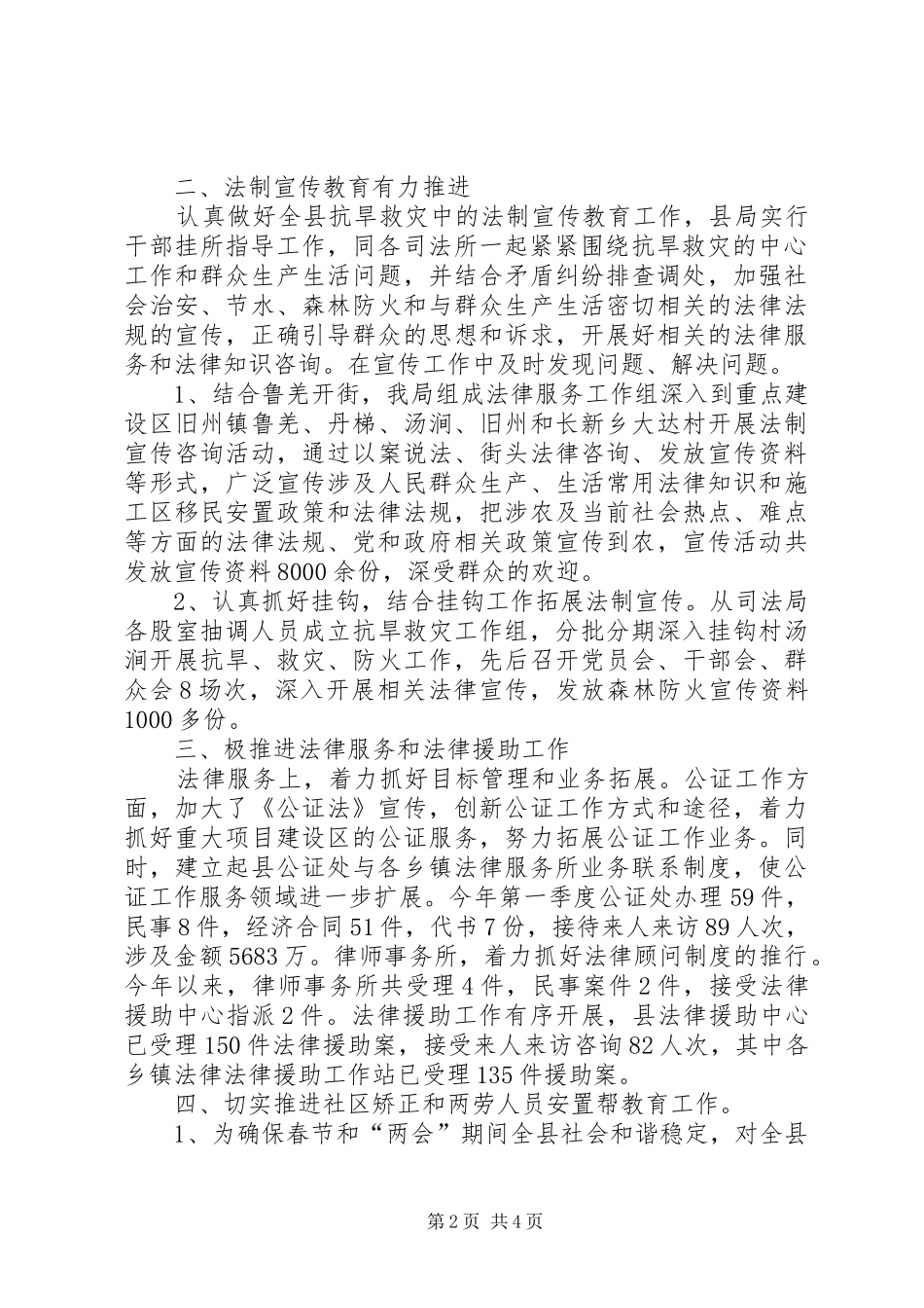 司法局第一季度工作总结_第2页