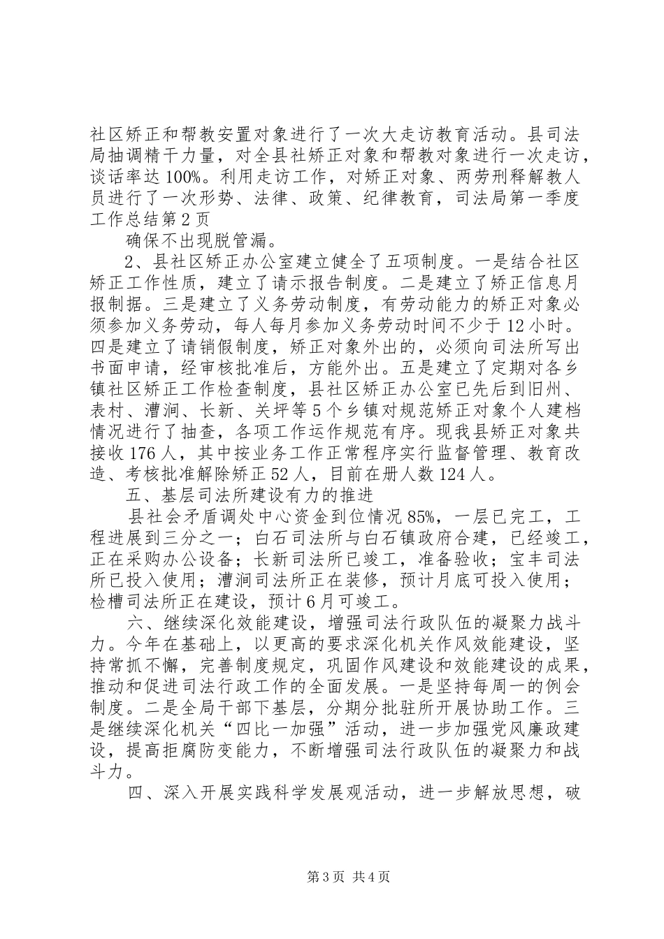 司法局第一季度工作总结_第3页