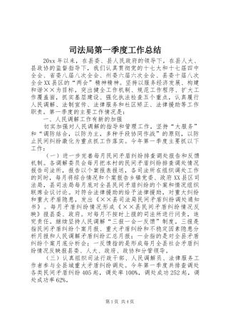 司法局第一季度工作总结