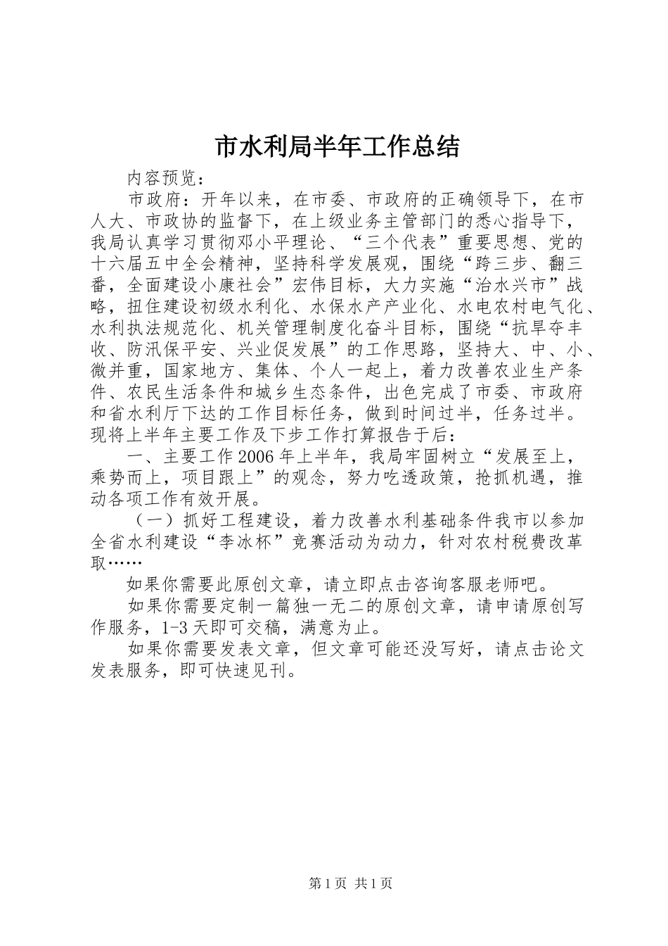 市水利局半年工作总结_第1页