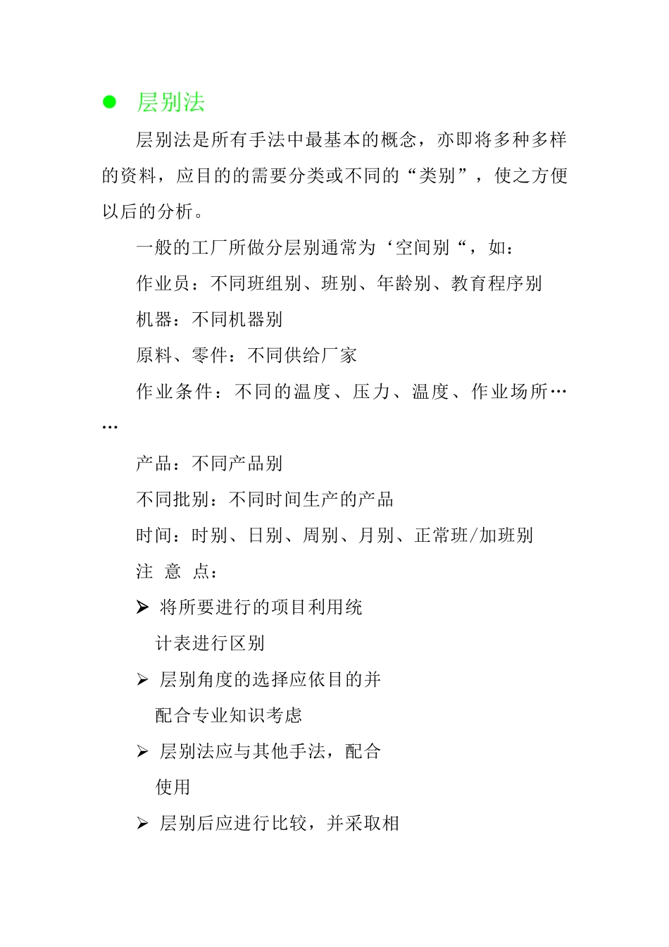 QC七大手法胶片（DOC 26页）_第2页
