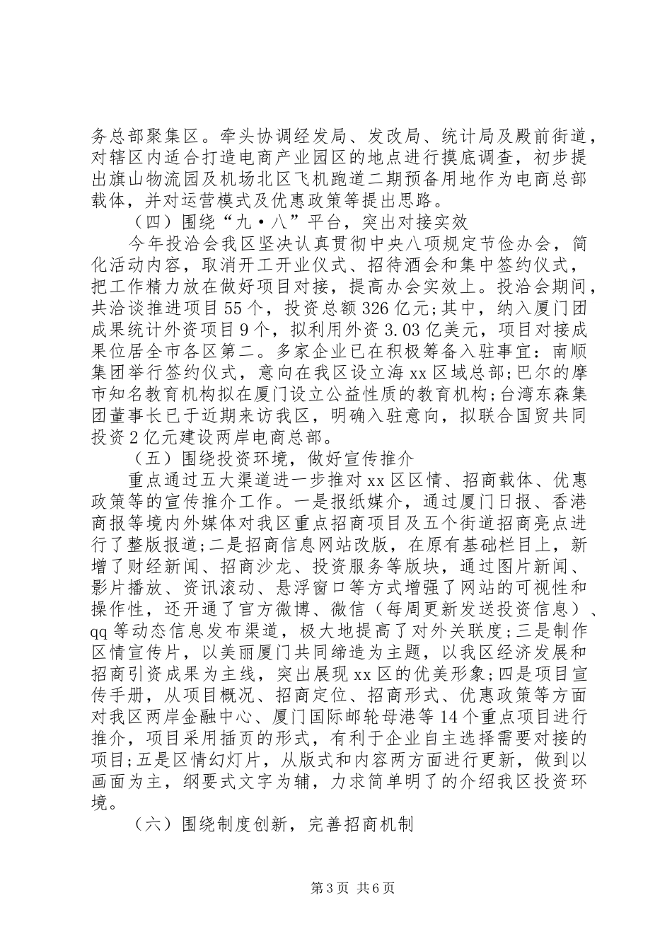 投资促进局工作总结_第3页