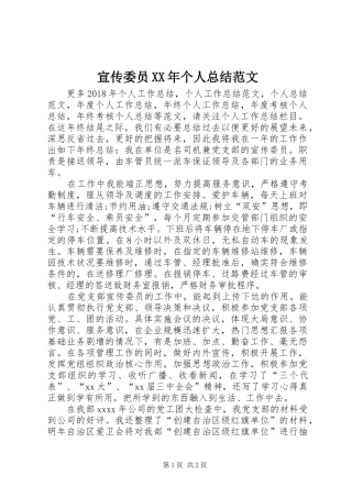 宣传委员XX年个人总结范文