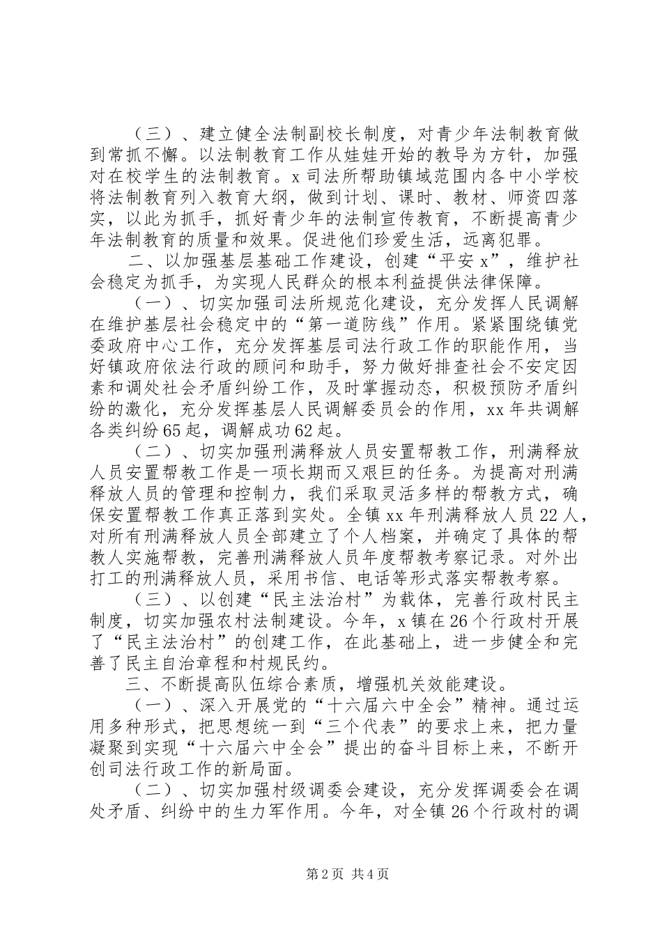 司法所XX年年度工作总结及XX年度工作要点工作总结范文_第2页