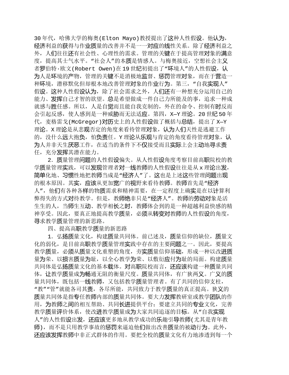 【精品文档-管理学】人性假设视野中的高职教学质量管理_其它管_第3页