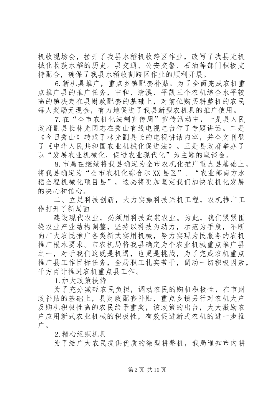 县农机事业管理局二四年工作总结_第2页