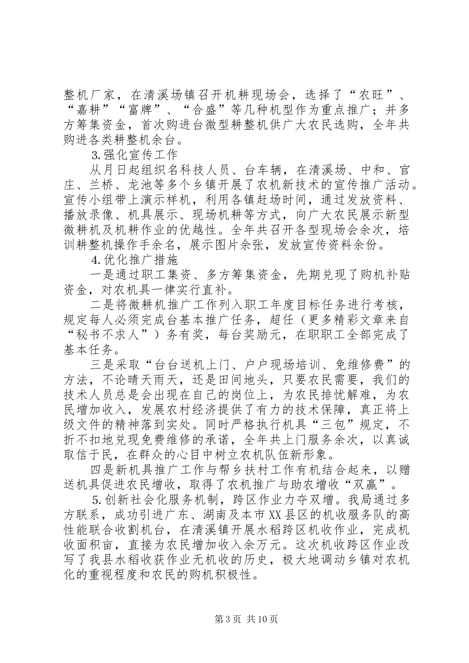 县农机事业管理局二四年工作总结_第3页