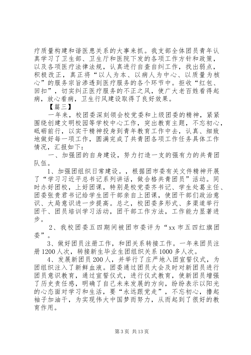 团委委员工作总结5篇_第3页