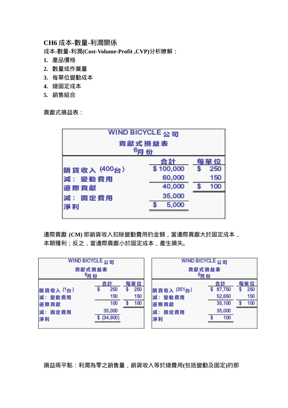 CH6成本-数量-利润关系_第1页