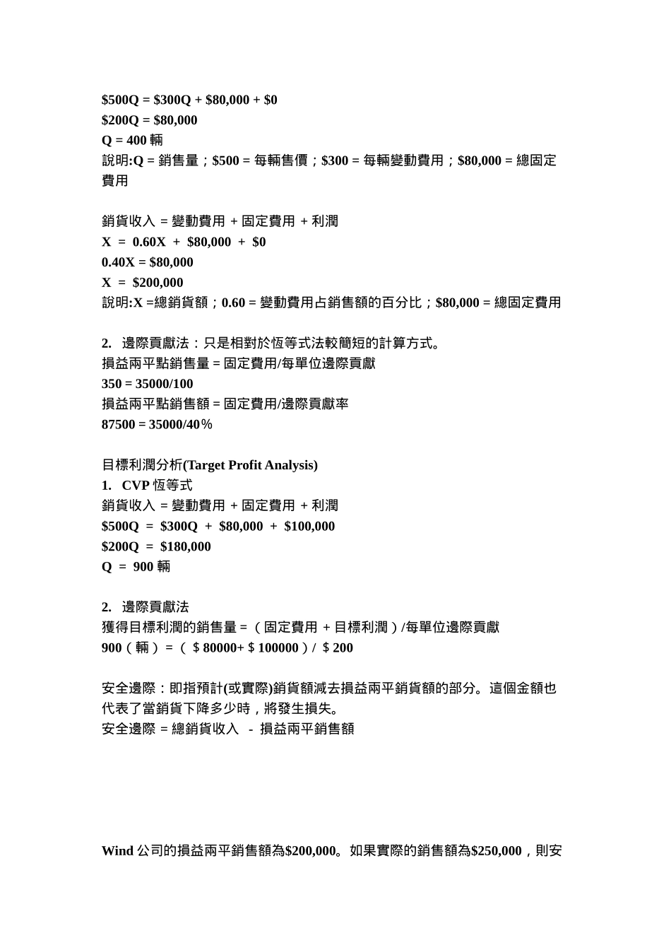CH6成本-数量-利润关系_第3页