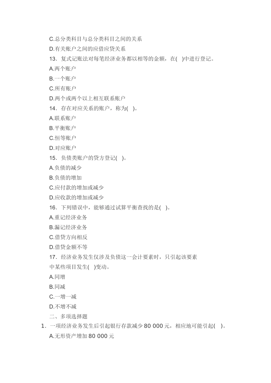 《会计基础》章节模拟试题及答案(第四章)_第3页