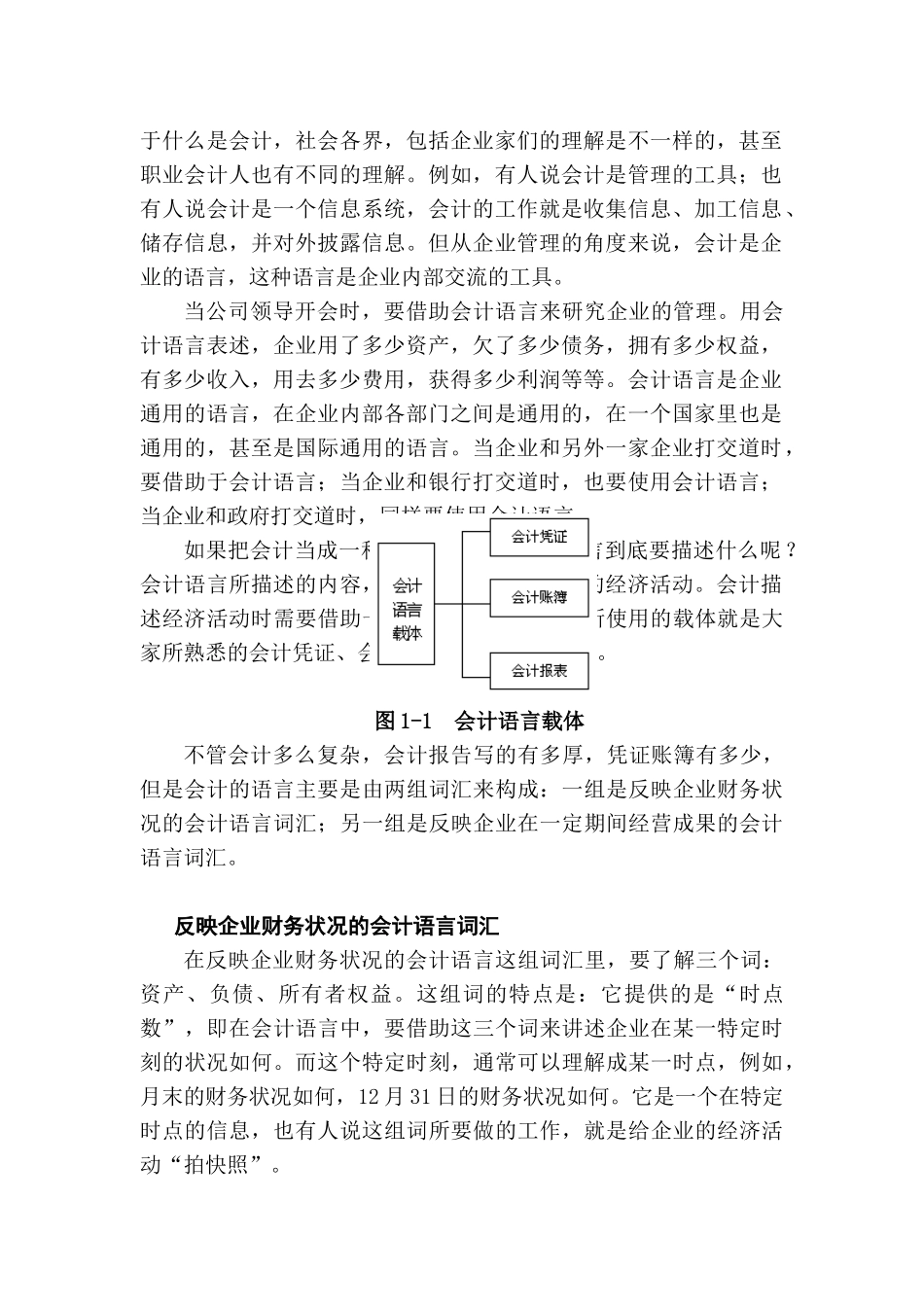 非财务经理的财务管理课程培训课件（完整讲义版）_第2页