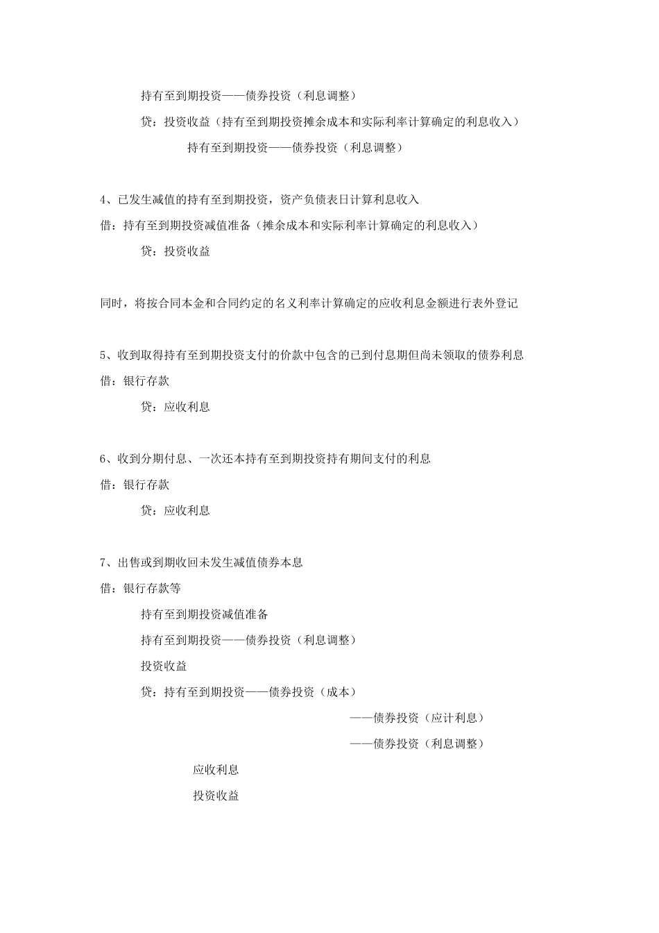 非流动资产相关知识_第2页