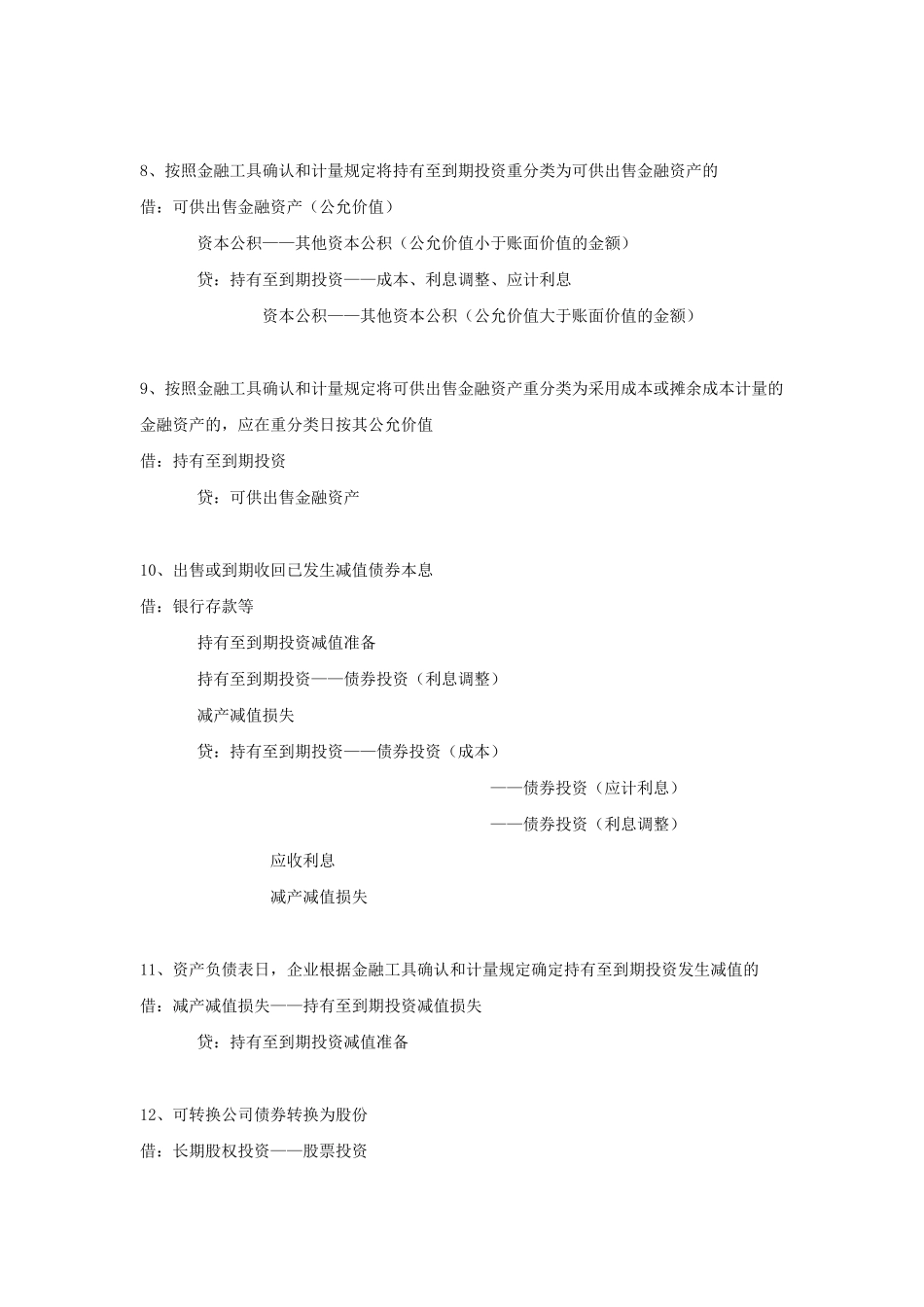 非流动资产相关知识_第3页