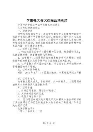 学雷锋义务大扫除活动总结