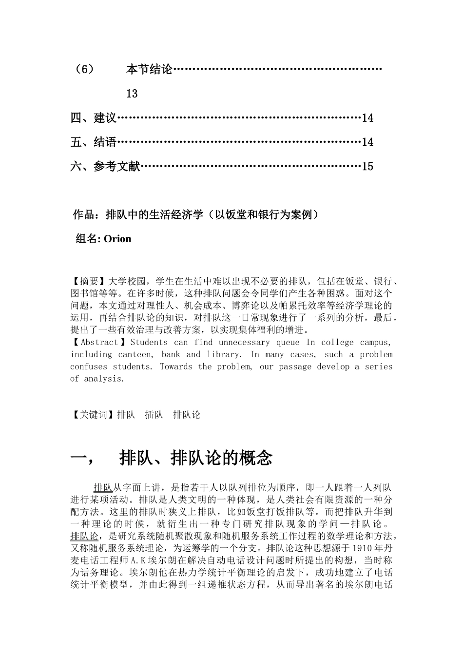 orion-排队中的生活经济学_第2页