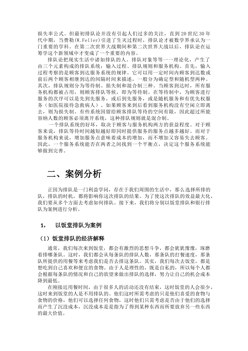 orion-排队中的生活经济学_第3页