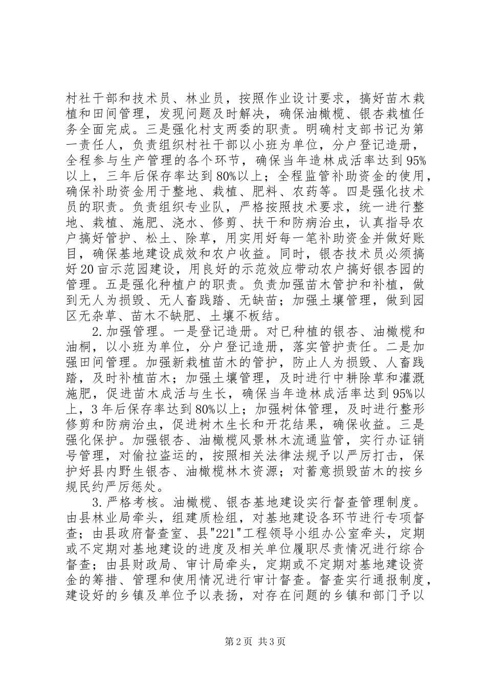 县林业局造林绿化工作总结报告_第2页