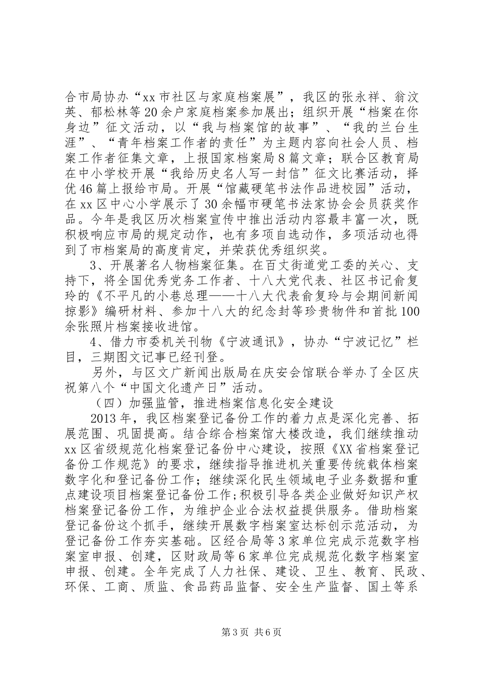 市区档案局工作总结报告_第3页