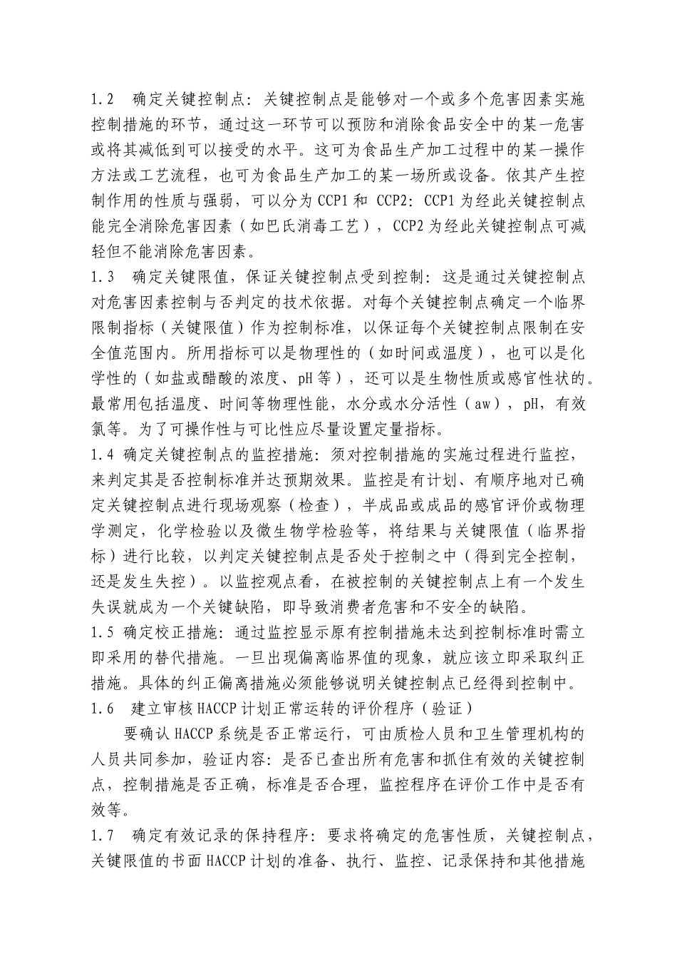 包装食品的品质变化及控制_第2页