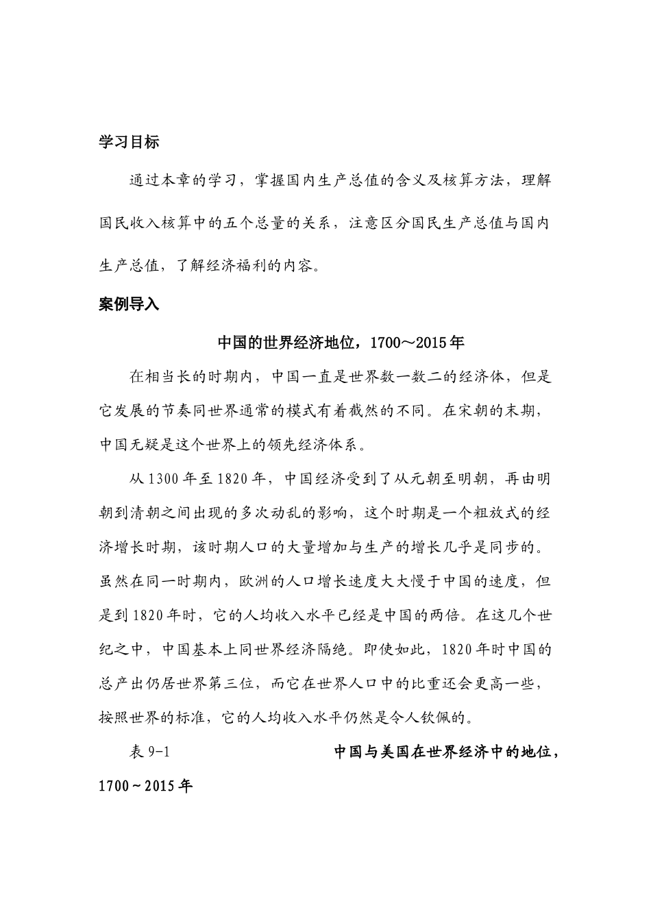 国民收入核算理论与方法（ 27）(1)_第2页