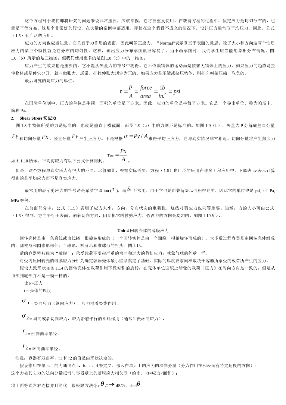 过程装备与控制工程专业英语翻译_第3页