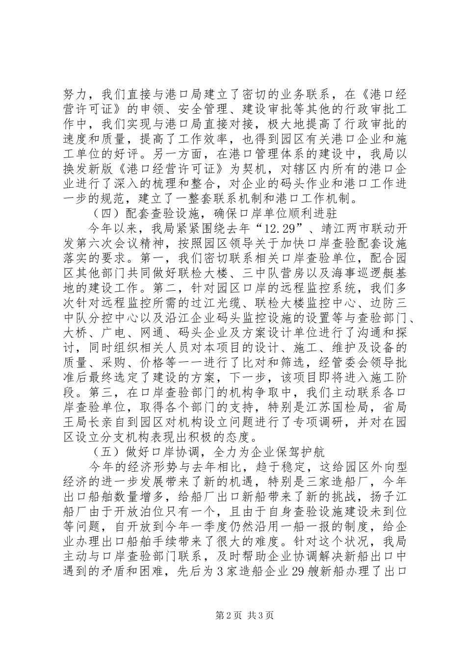 市港口事务局上半年工作总结_第2页