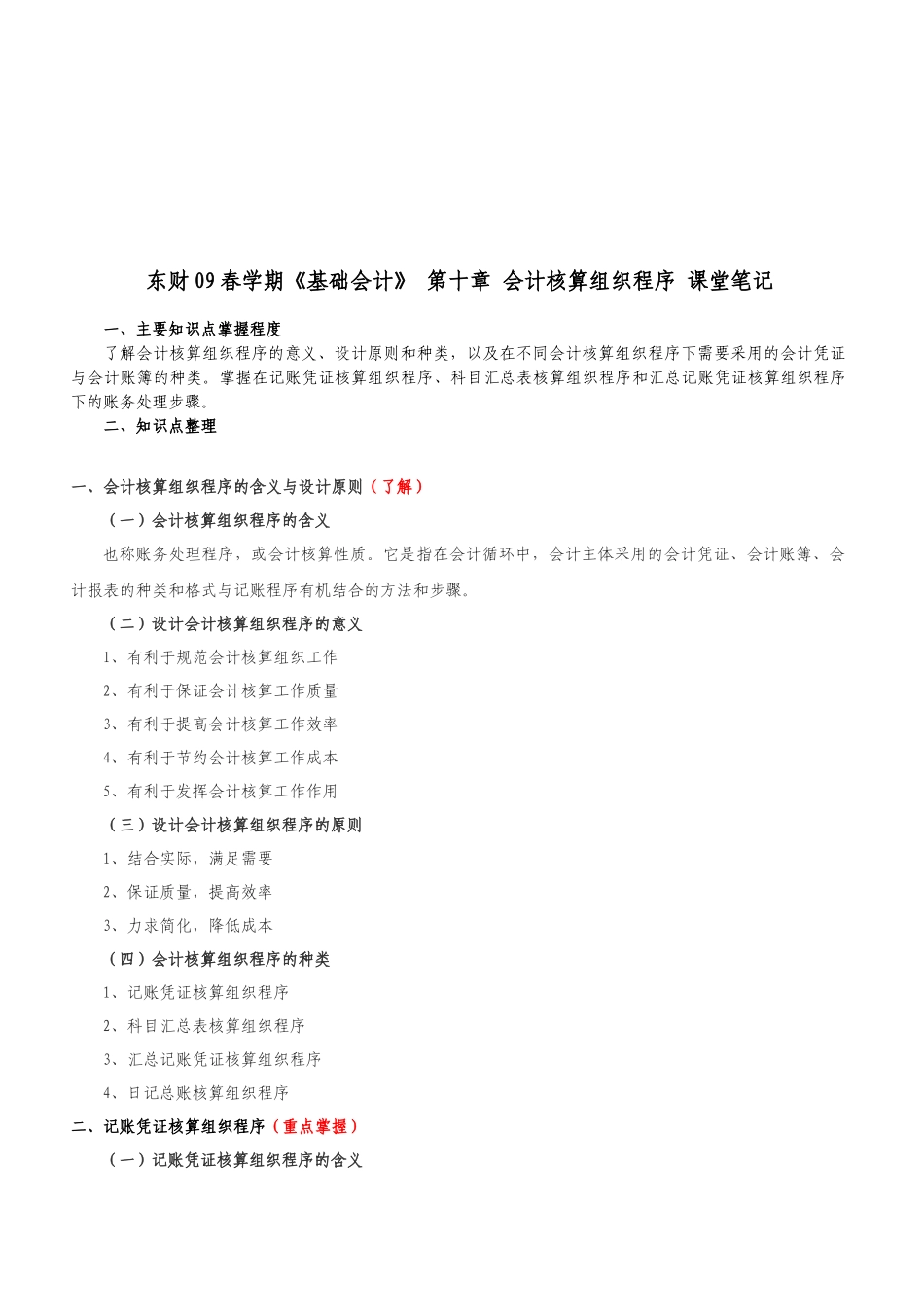 《基础会计》之会计核算组织程序_第1页
