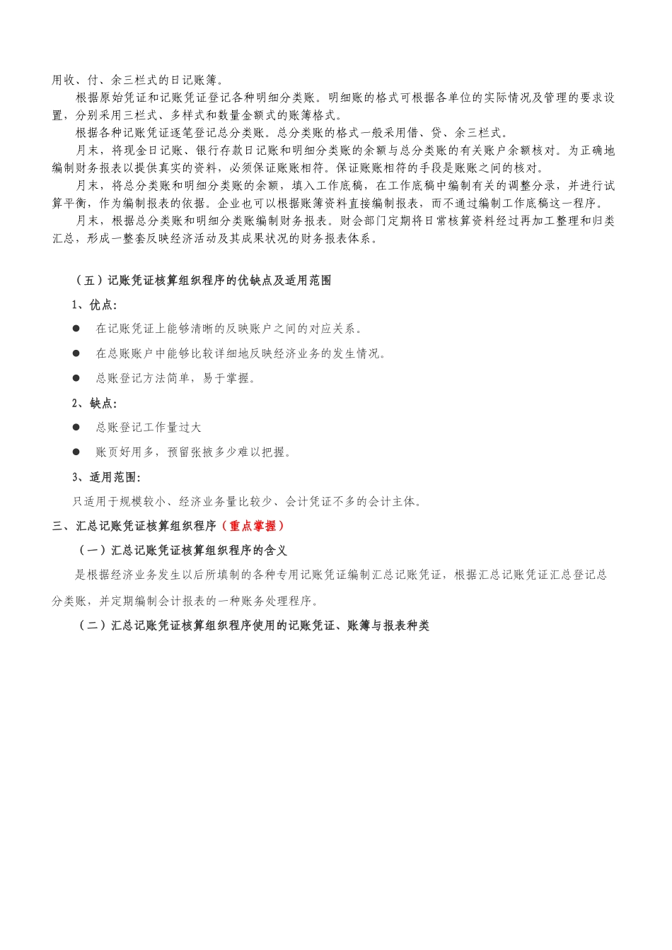 《基础会计》之会计核算组织程序_第3页