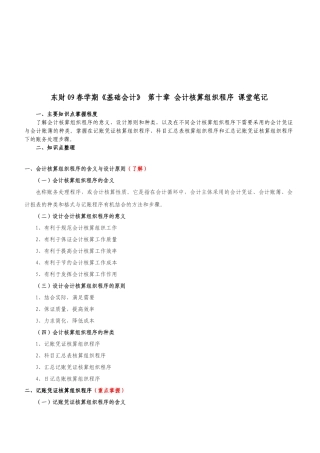 《基础会计》之会计核算组织程序