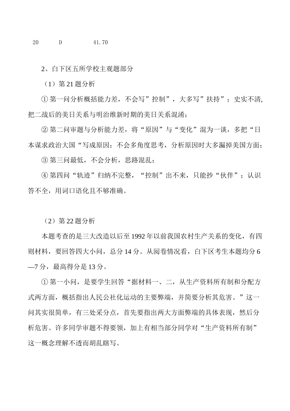 白下区抽样分析_第2页