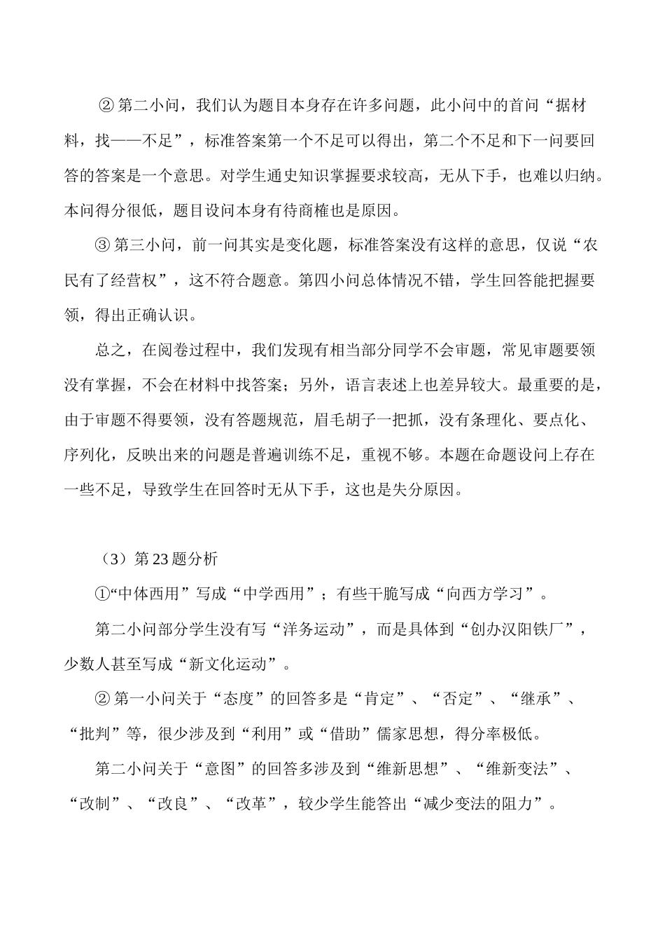 白下区抽样分析_第3页