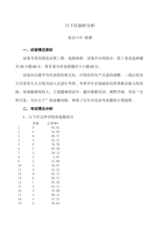 白下区抽样分析