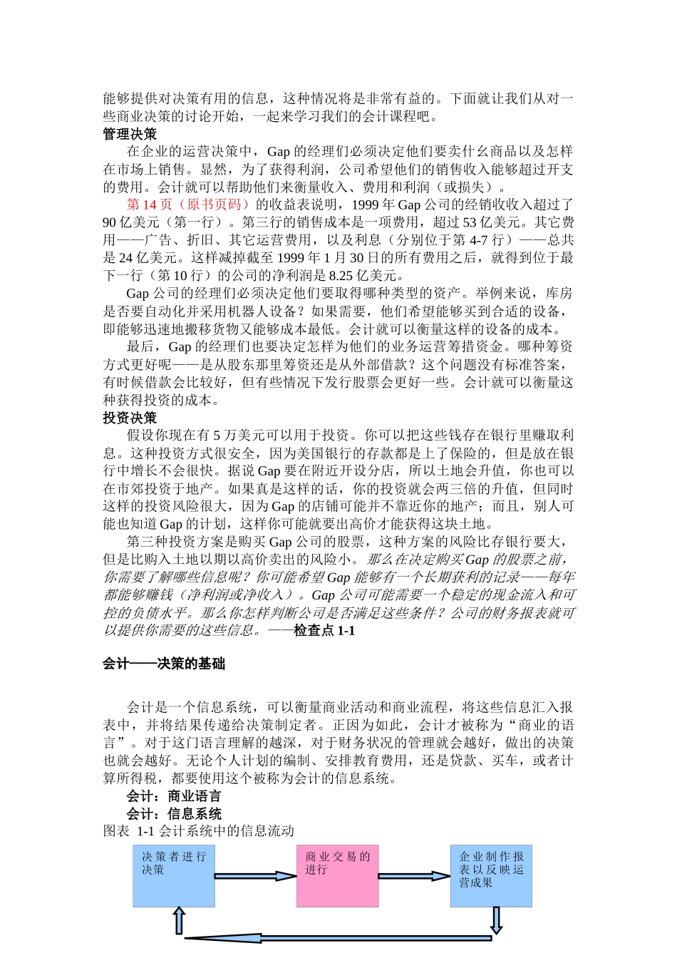 财务会计--第一章-财务报表（ 57）_第2页