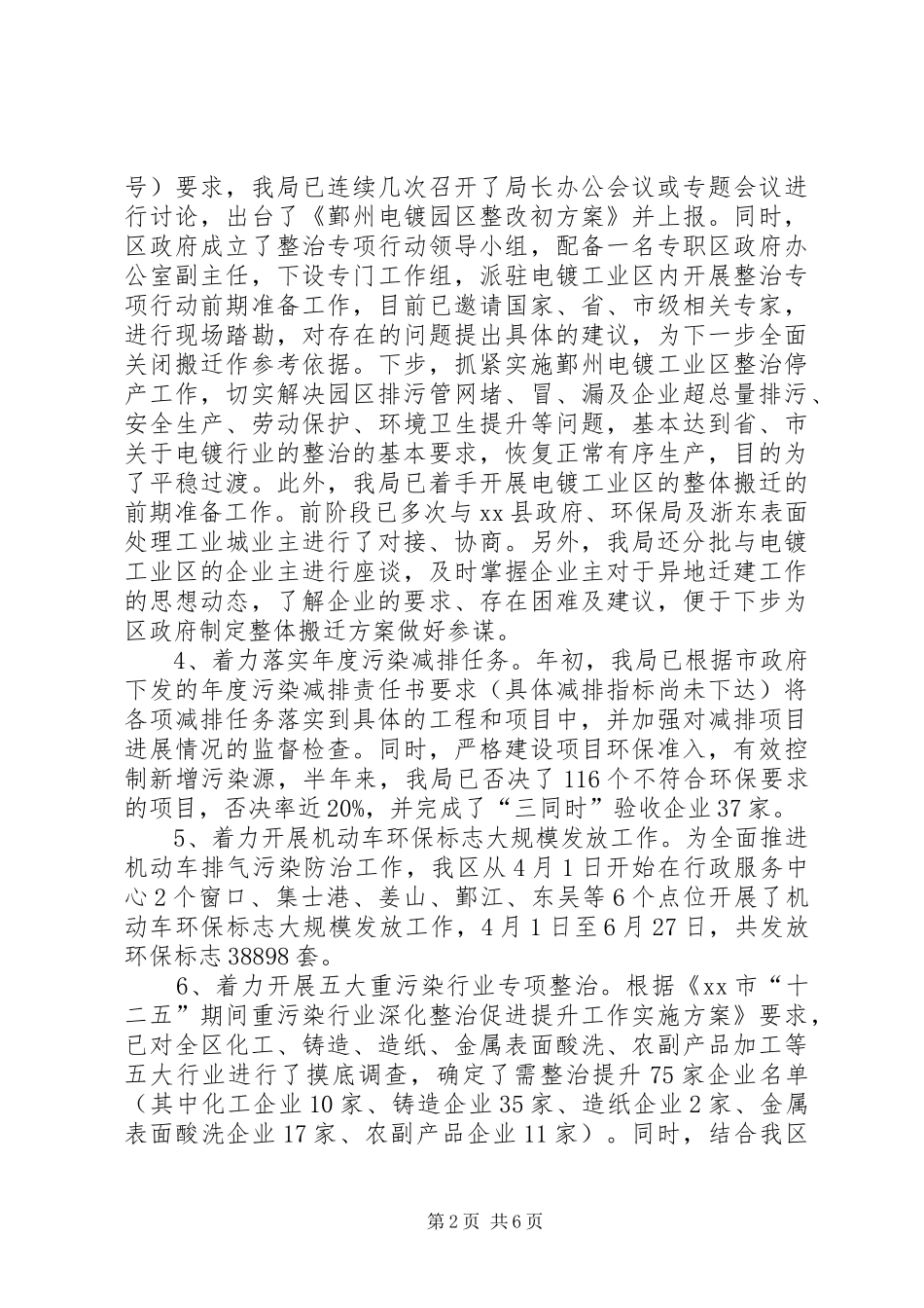 市区环境保护局上半年工作总结报告_第2页