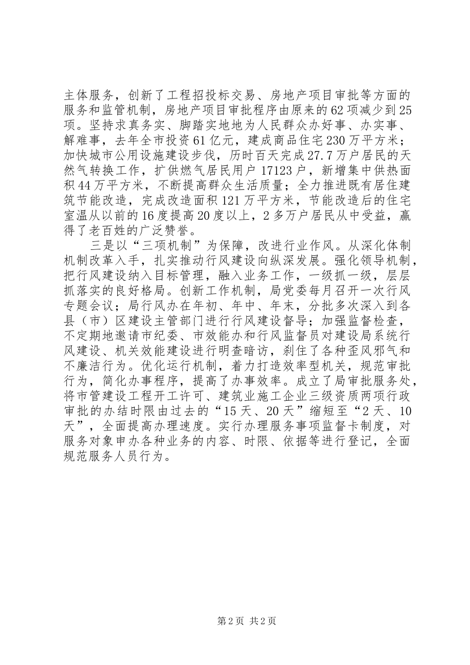 市建设局工作总结_第2页