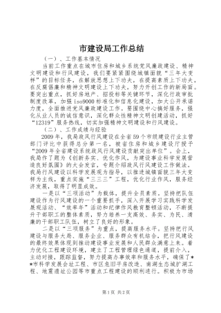 市建设局工作总结